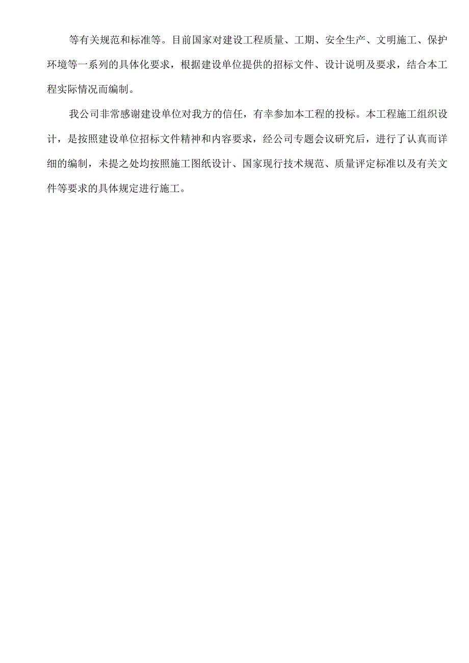 热力管道及设备安装施工方案（两篇）.docx_第3页