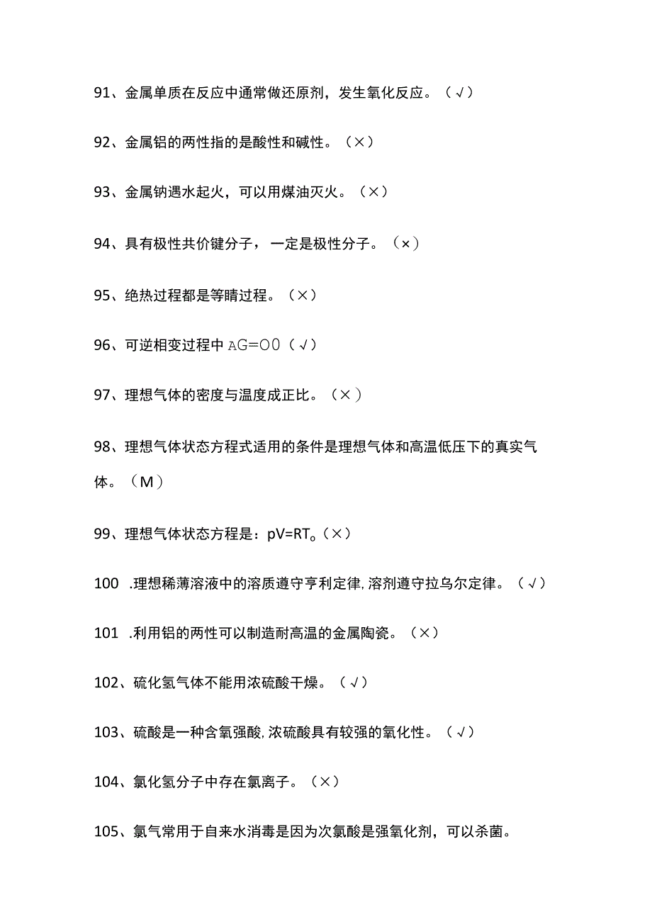 化工总控工考试题库含答案2023.docx_第2页