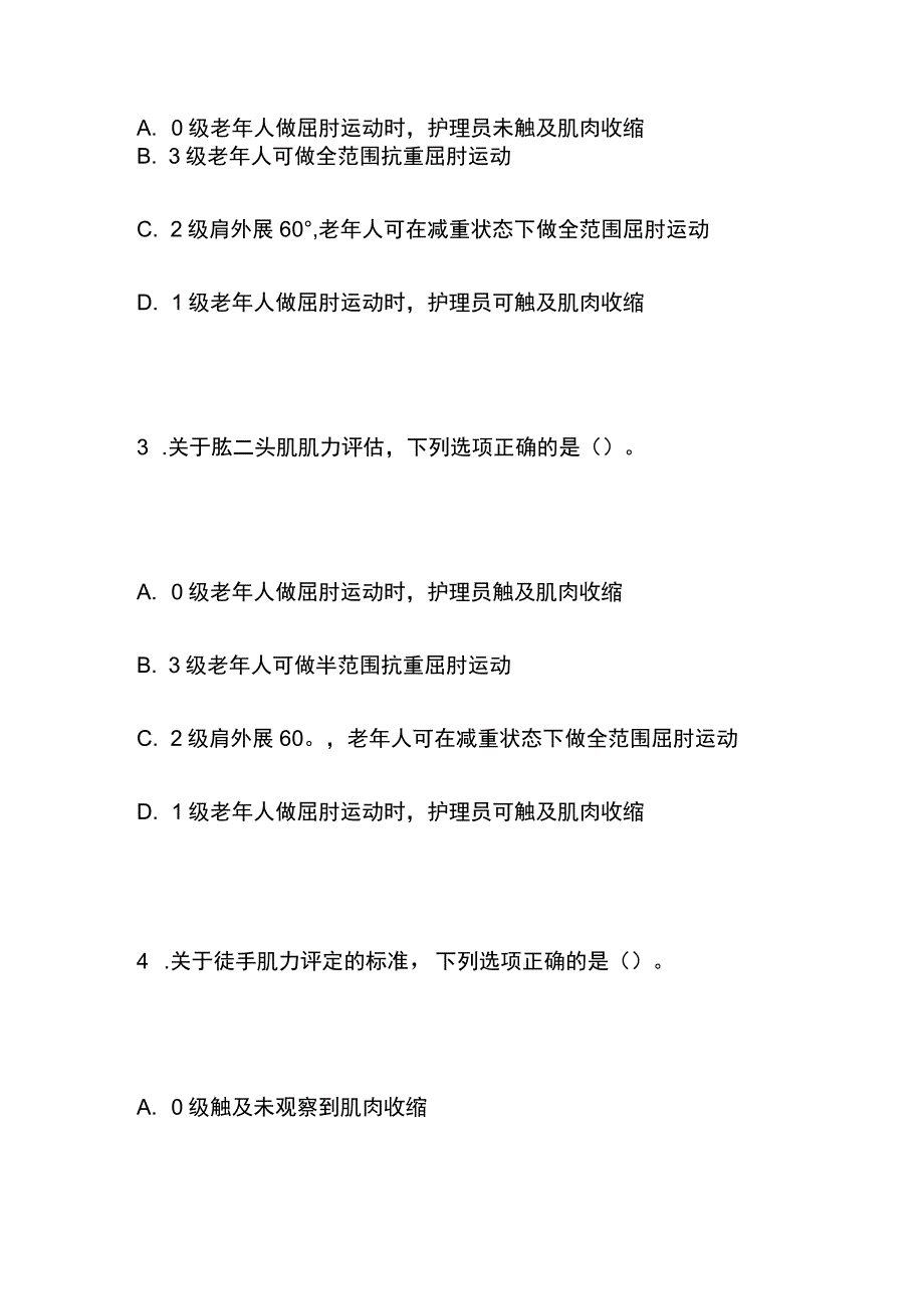 养老护理职业技能大赛考试题库理论技师高级技师模块含答案.docx_第2页