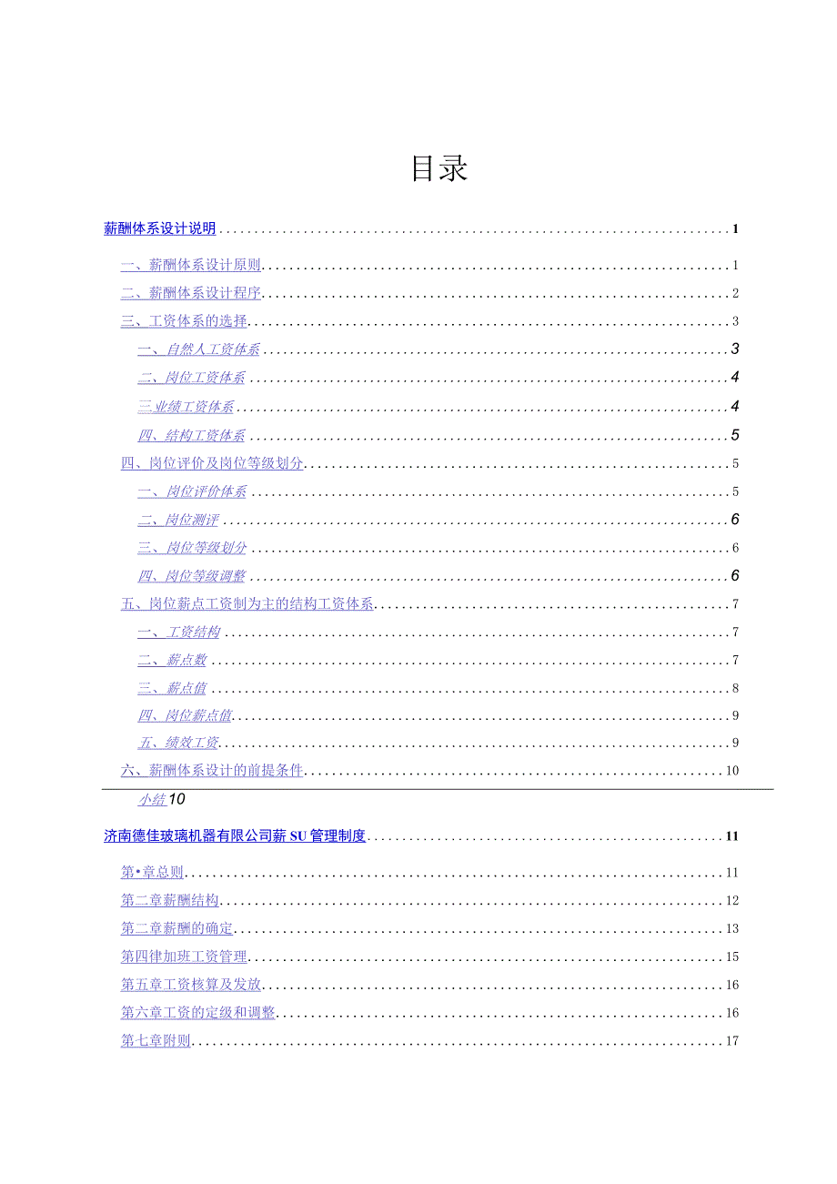 德佳玻璃机器有限公司咨询报告.docx_第3页