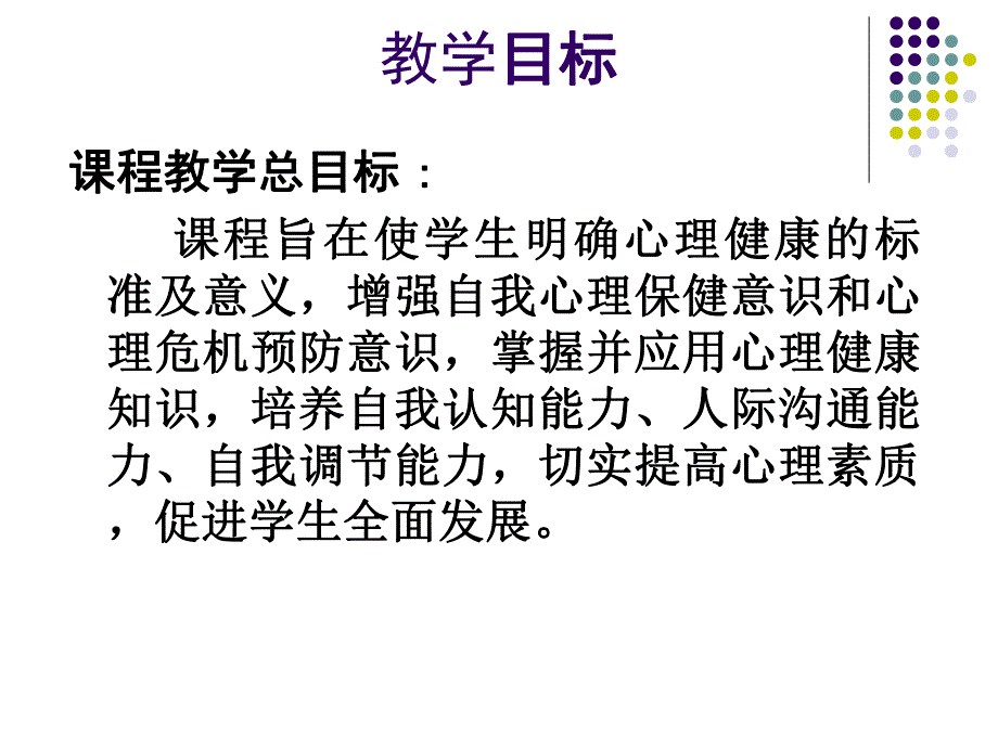 第一章大学生心理健康教育概论名师编辑PPT课件.ppt_第3页