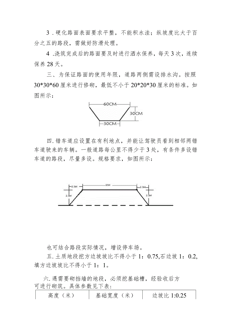 村级公益事业建设一事一议财政奖补项目技术指导意见.docx_第2页