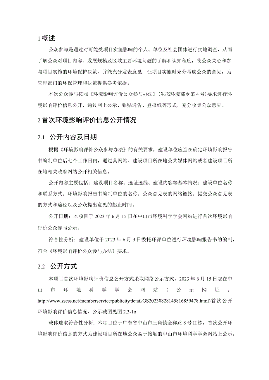 植物提取液、酵素生产线 改扩建项目环评公共参与说明.docx_第2页