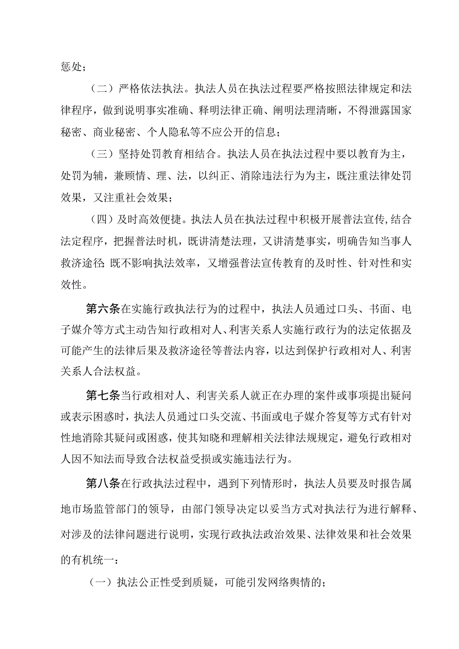 绥江县市场监督管理局行政执法工作指引.docx_第2页