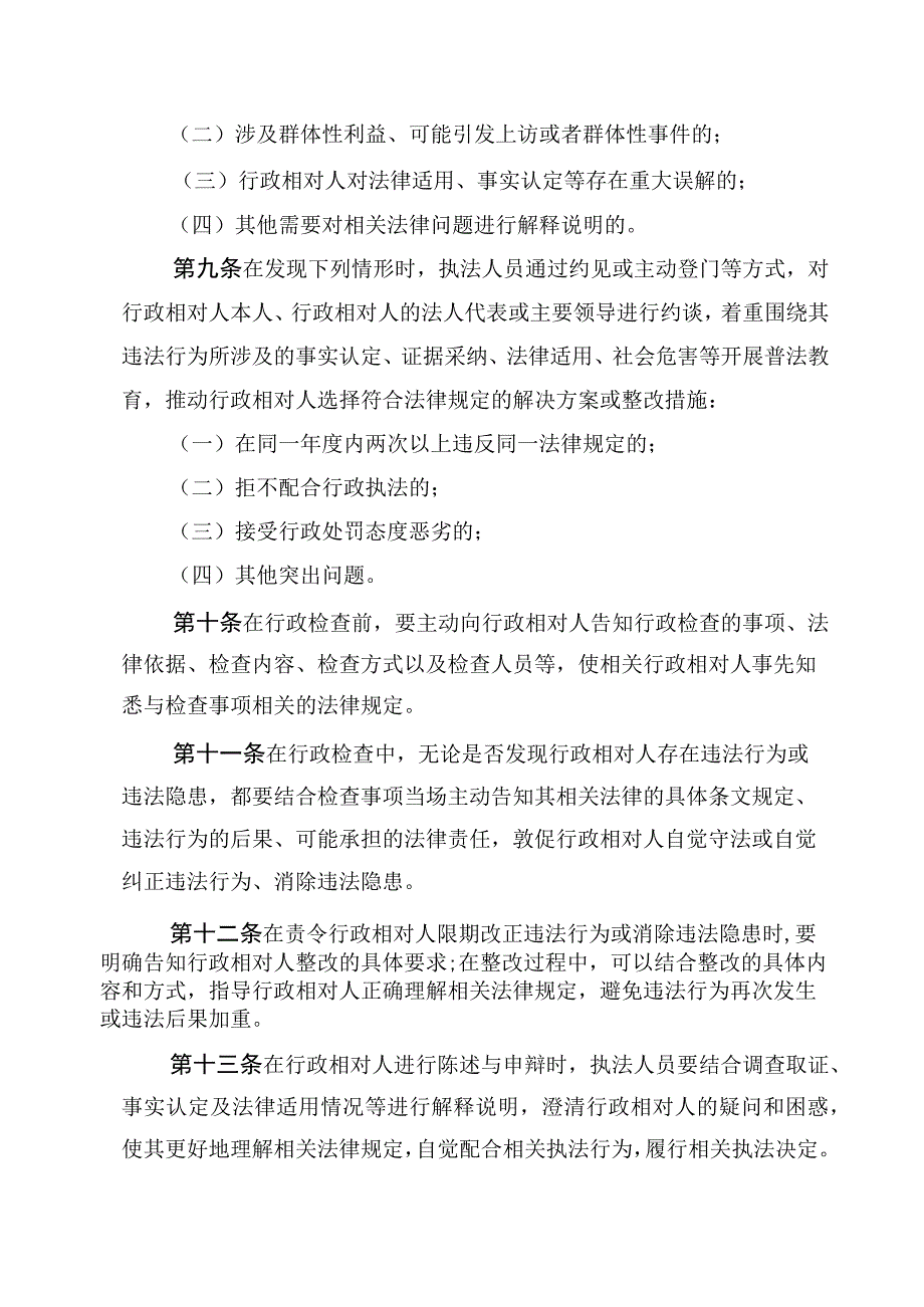 绥江县市场监督管理局行政执法工作指引.docx_第3页