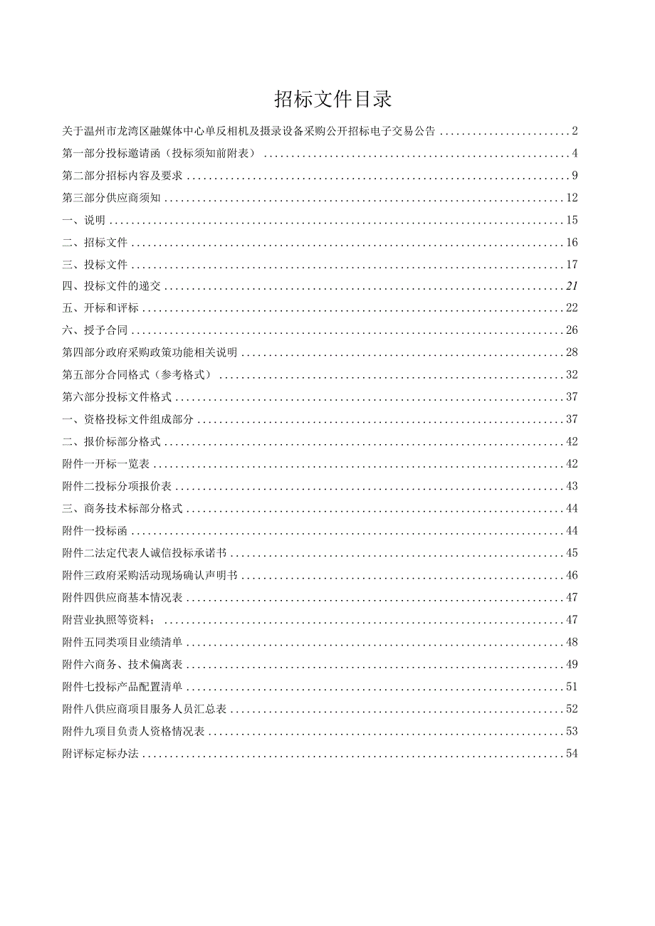 单反相机及摄录设备采购招标文件.docx_第2页