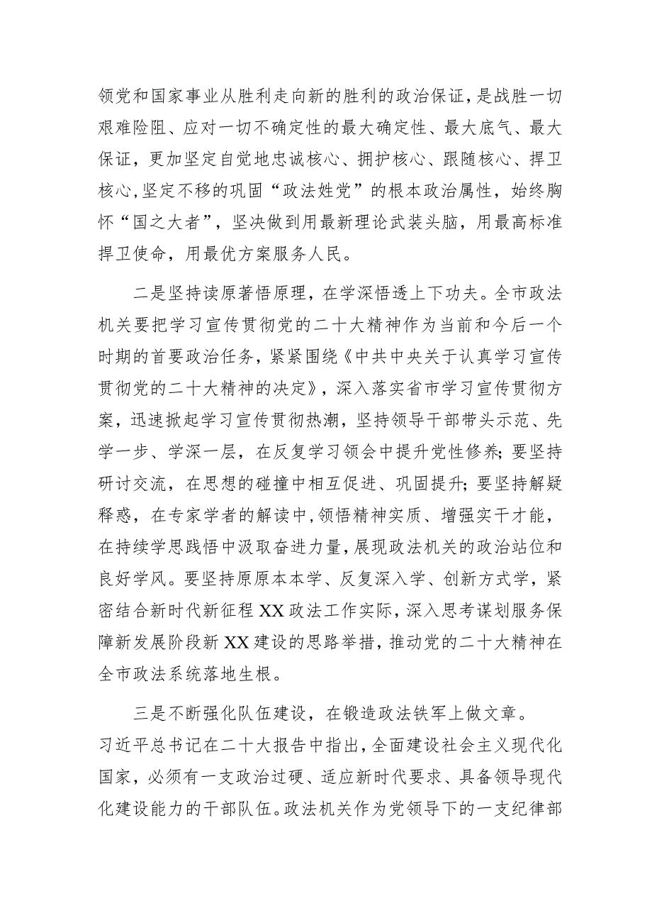 政法系统学习党的二十大精神主题教育专题党课讲稿.docx_第3页