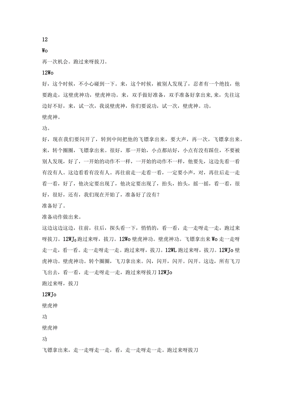 幼儿园优质公开课：大班体育游戏《爸爸妈妈的小棉袄》文字稿+自评稿.docx_第2页