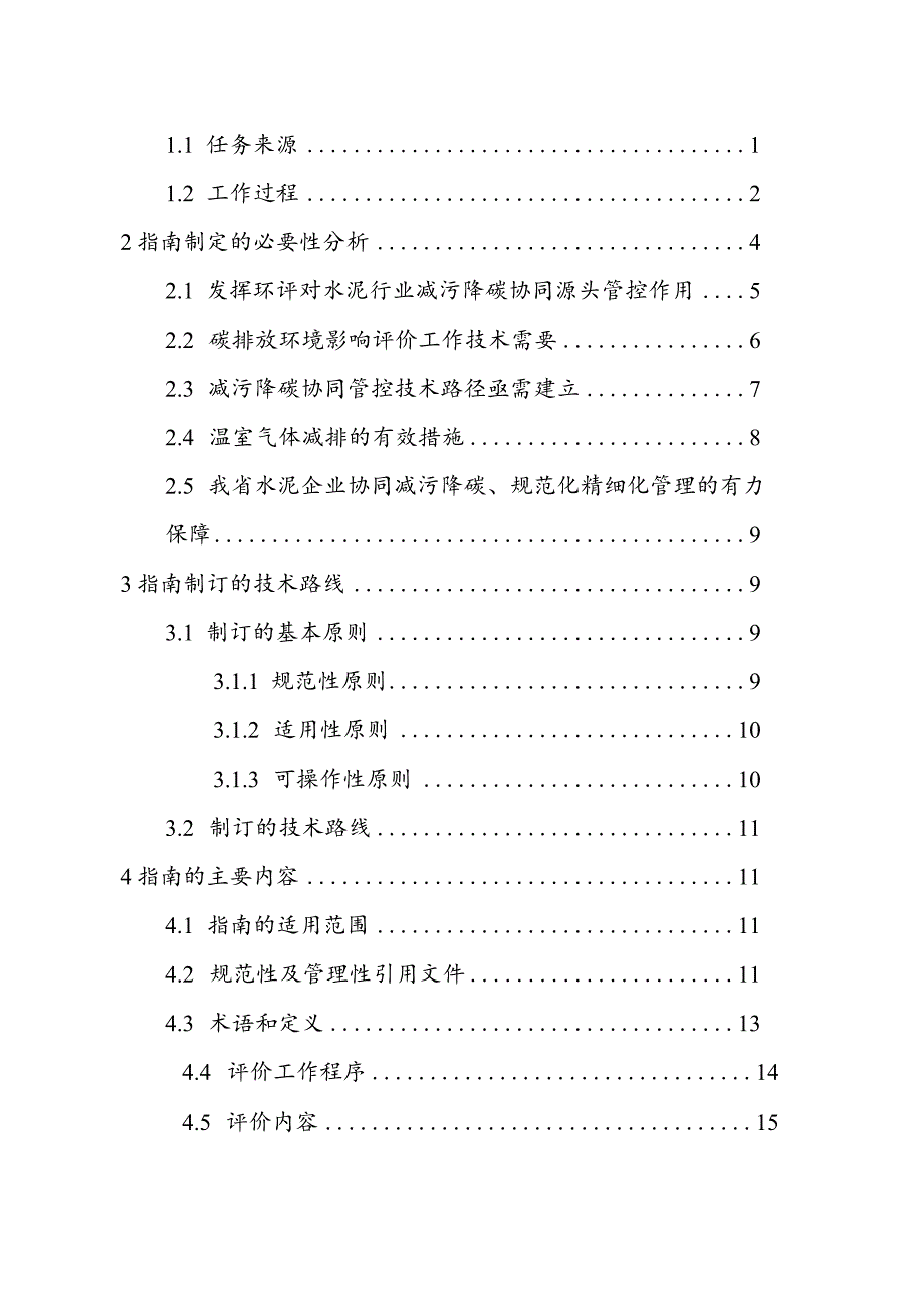 山东省水泥行业建设项目温室气体排放环境影响评价技术指南（试行）编制说明.docx_第2页