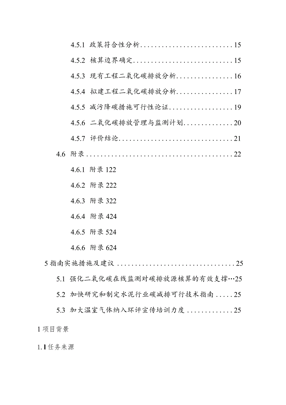 山东省水泥行业建设项目温室气体排放环境影响评价技术指南（试行）编制说明.docx_第3页