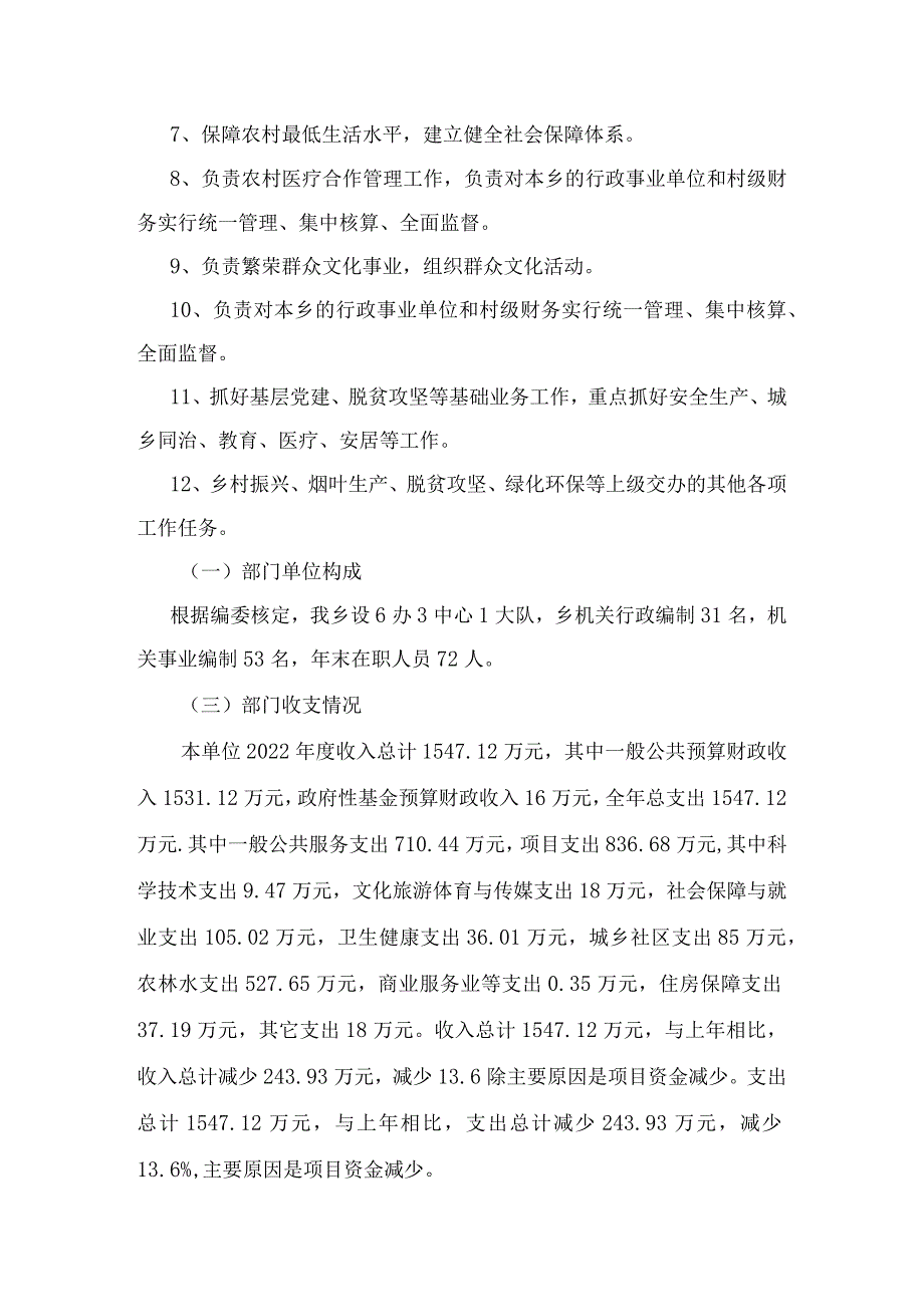 蓬塘乡人民政府2022年整体支出绩效评价报告.docx_第2页