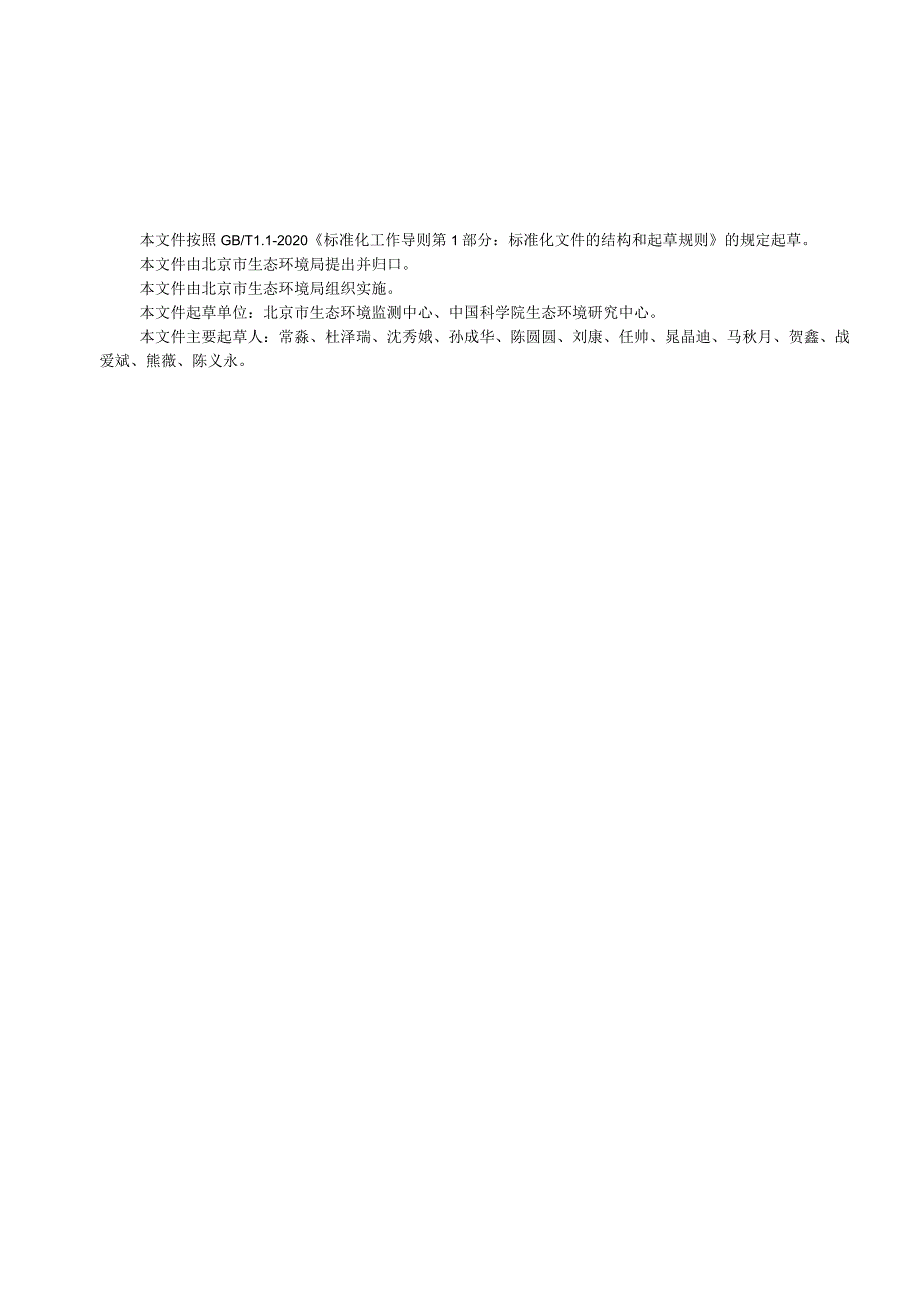 大型底栖无脊椎动物环境DNA 监测技术规范.docx_第3页