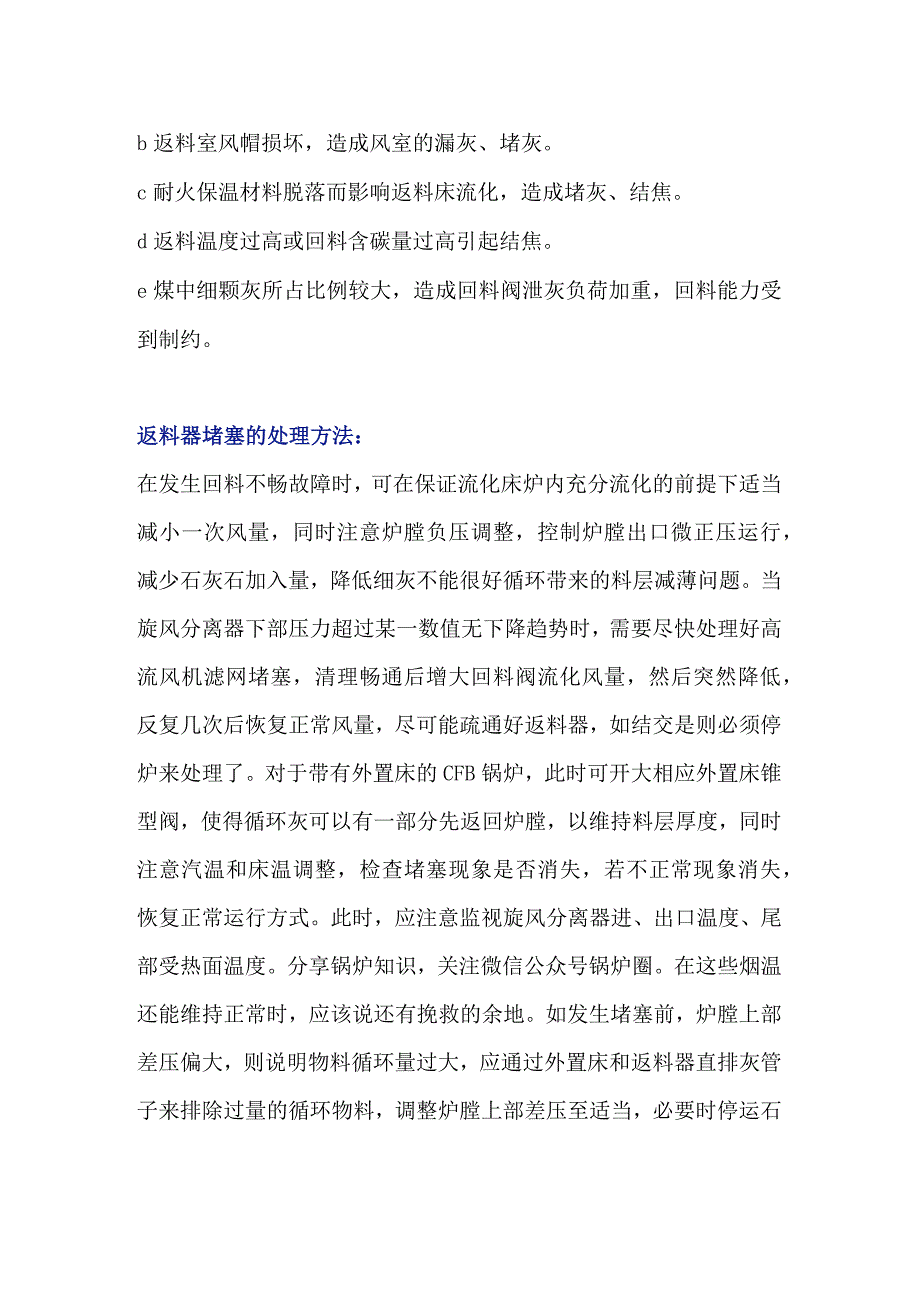 返料器运行异常解决方法.docx_第2页