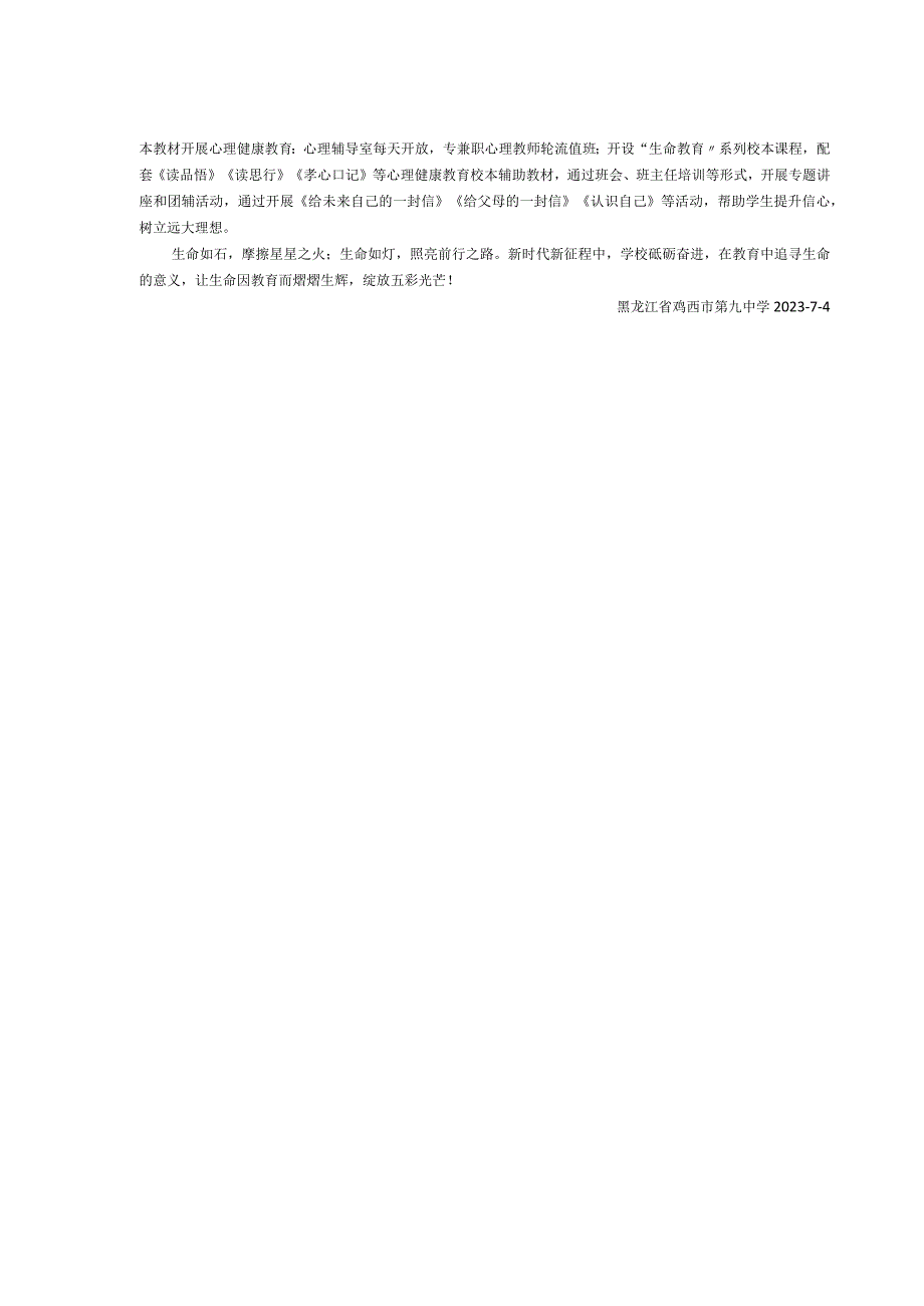 黑龙江省鸡西市第九中学特色办学实践.docx_第2页