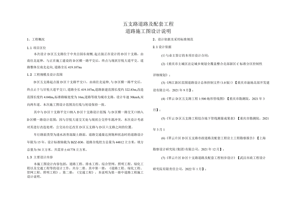 五支路道路及配套工程--道路施工图设计说明.docx_第1页