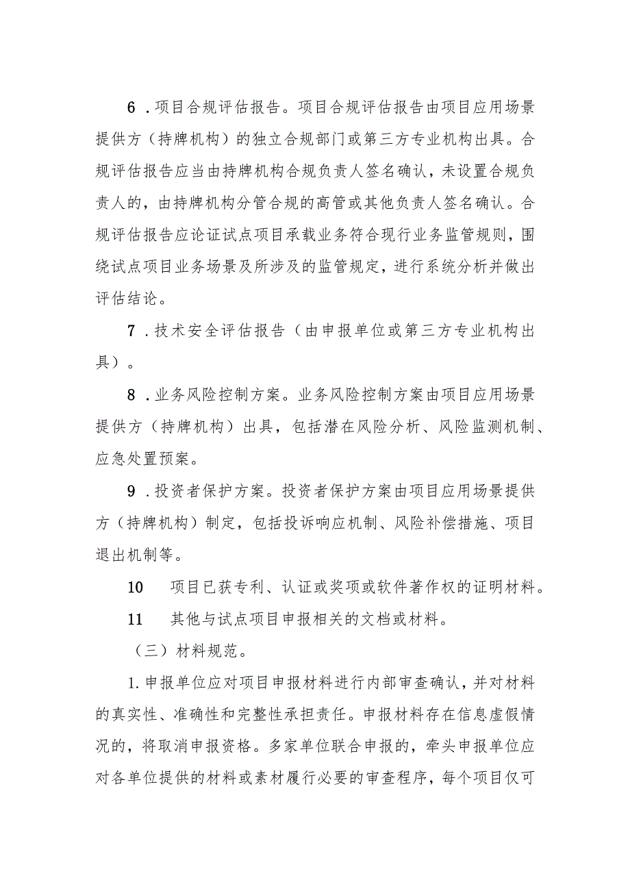 资本市场金融科技创新试点济南项目申报指南.docx_第2页