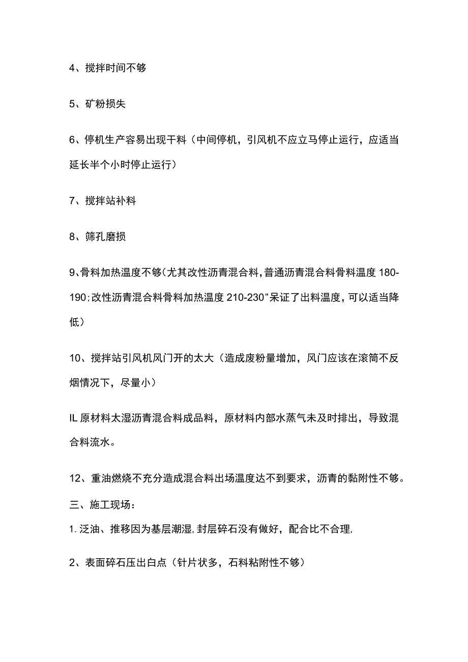 沥青路面施工成本和进度控制.docx_第3页