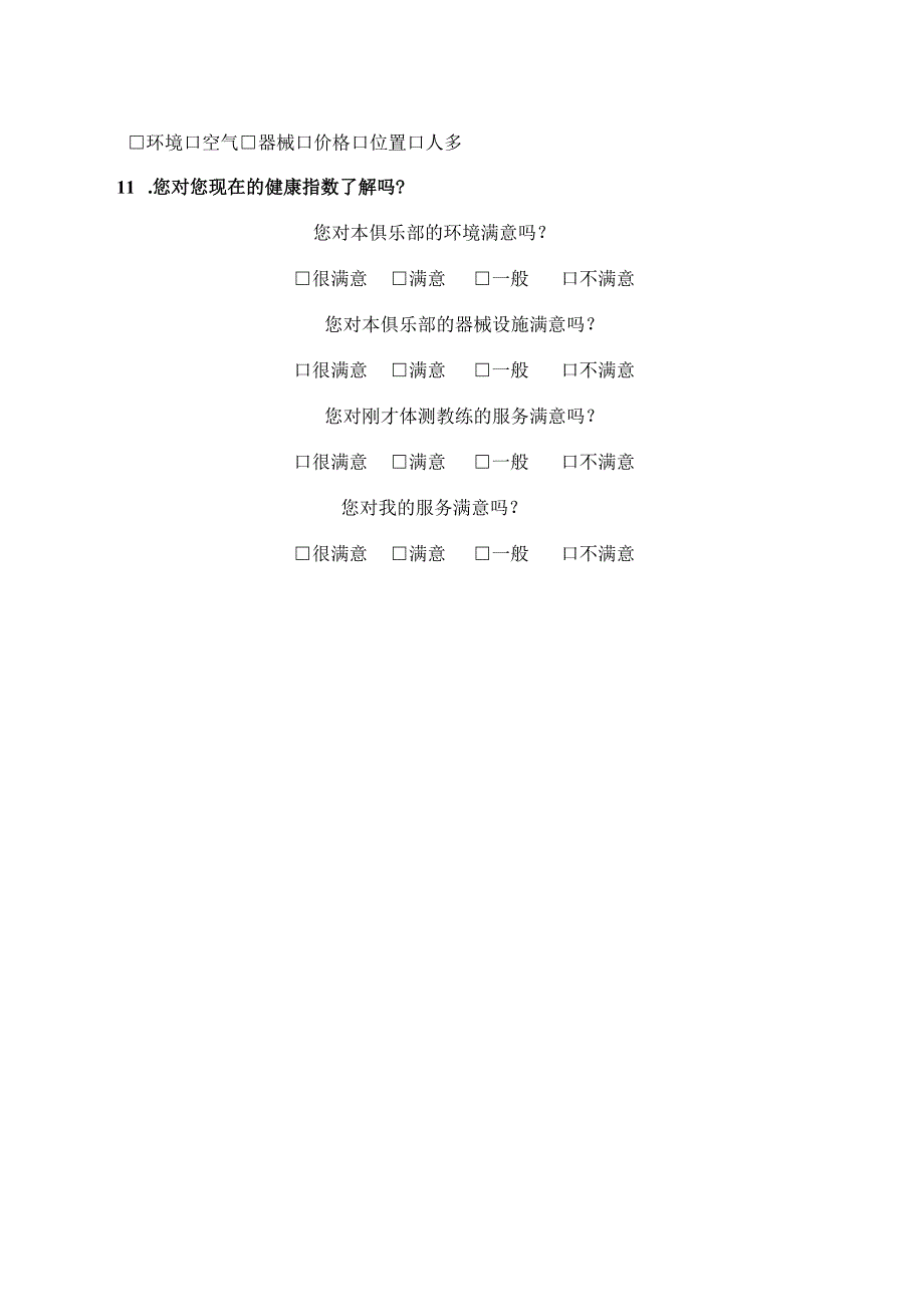 访客健体记录表.docx_第2页