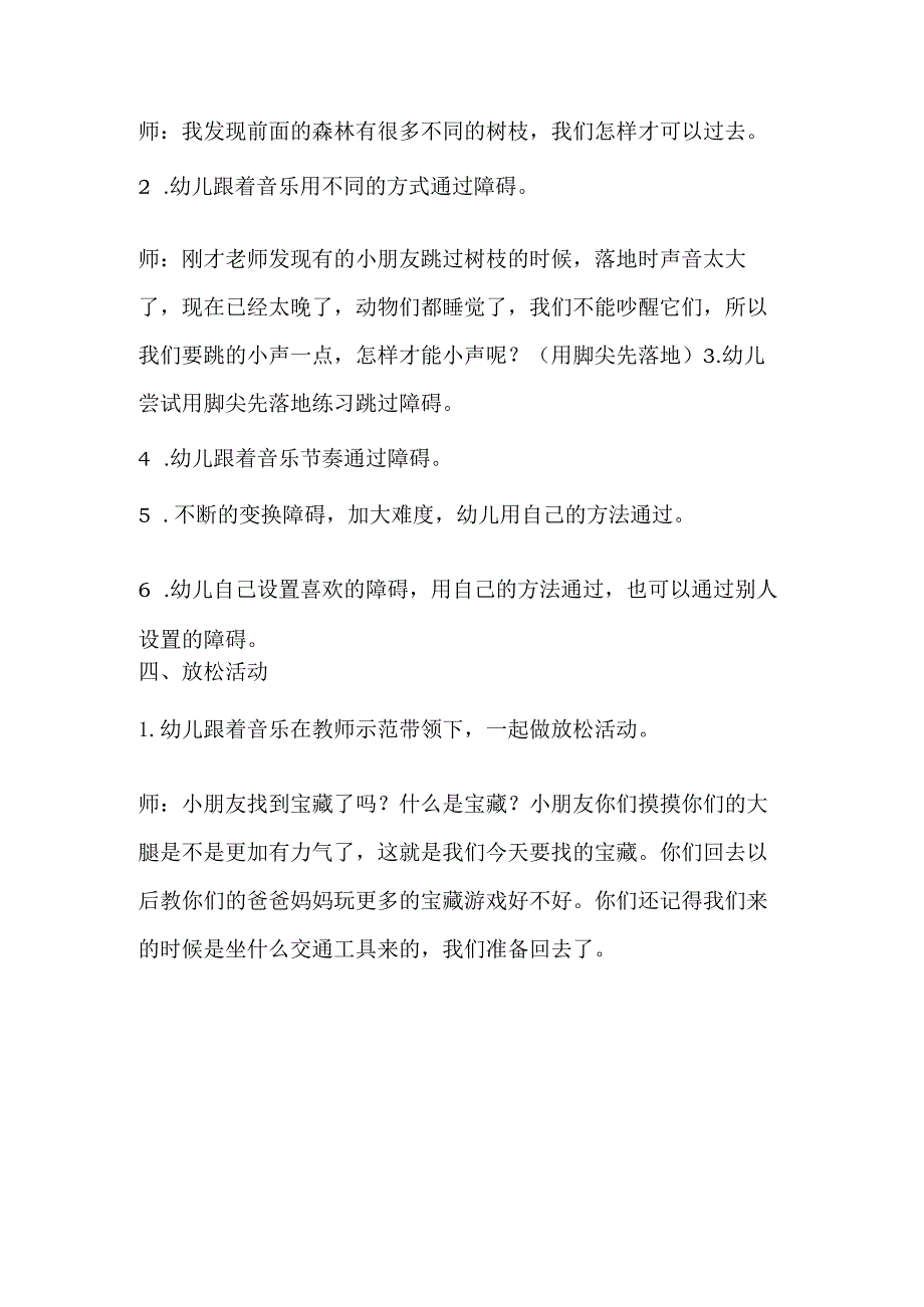 幼儿园优质公开课：大班健康体育《丛林历险记》教案.docx_第2页