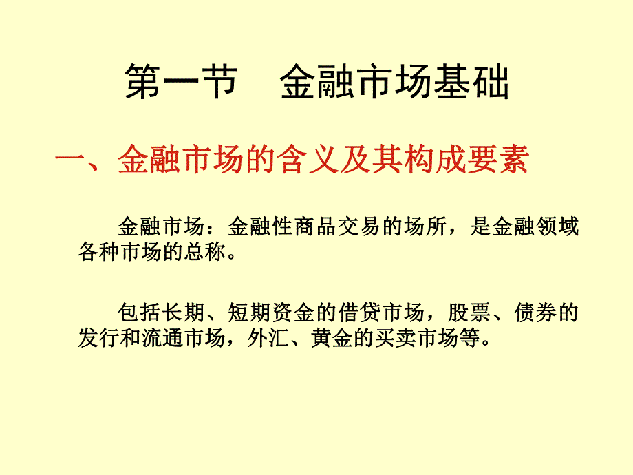 第8章金融市场概.ppt_第2页