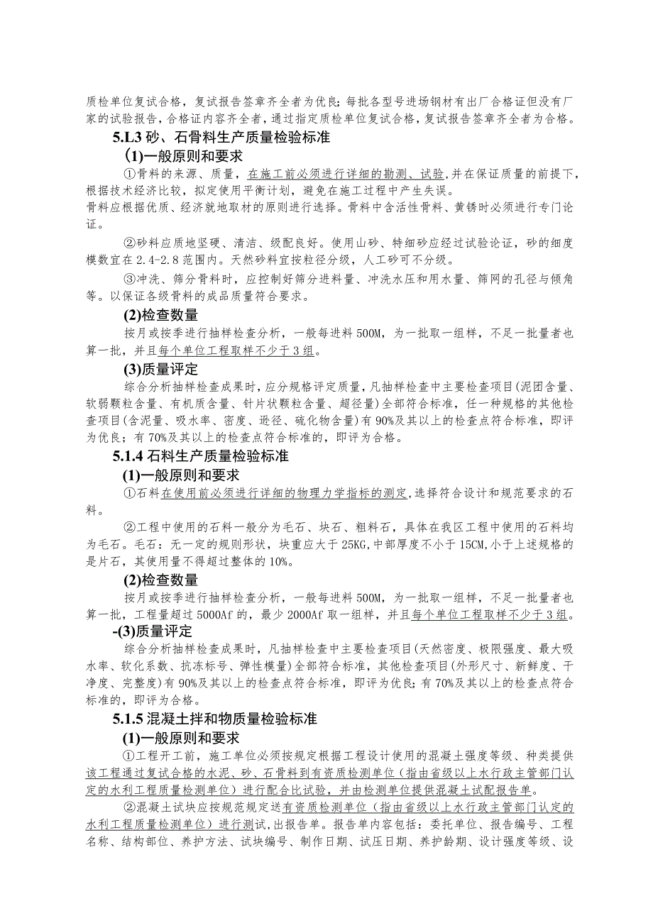 质量检验方法与评定标准.docx_第2页