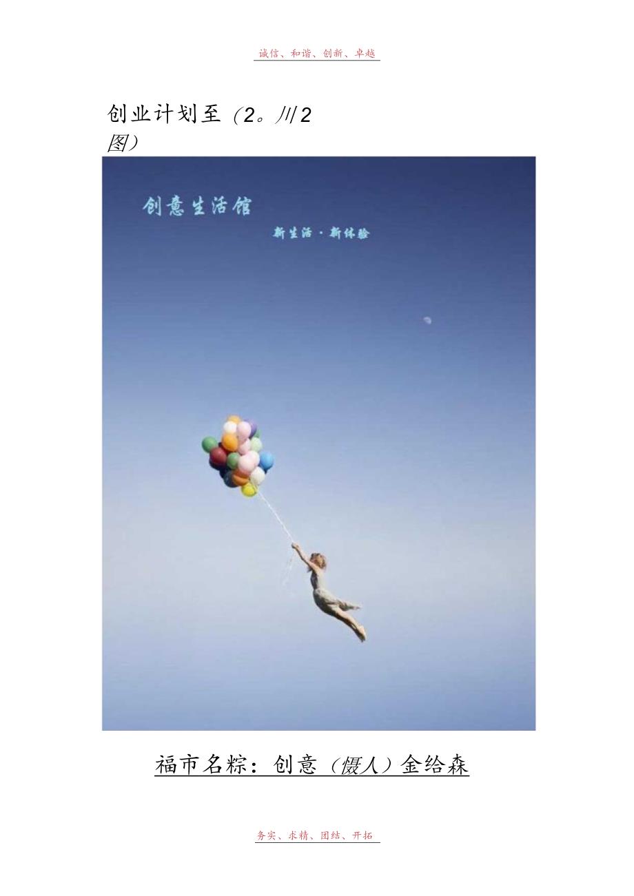 创意生活馆创业计划书完整版范文.docx_第1页