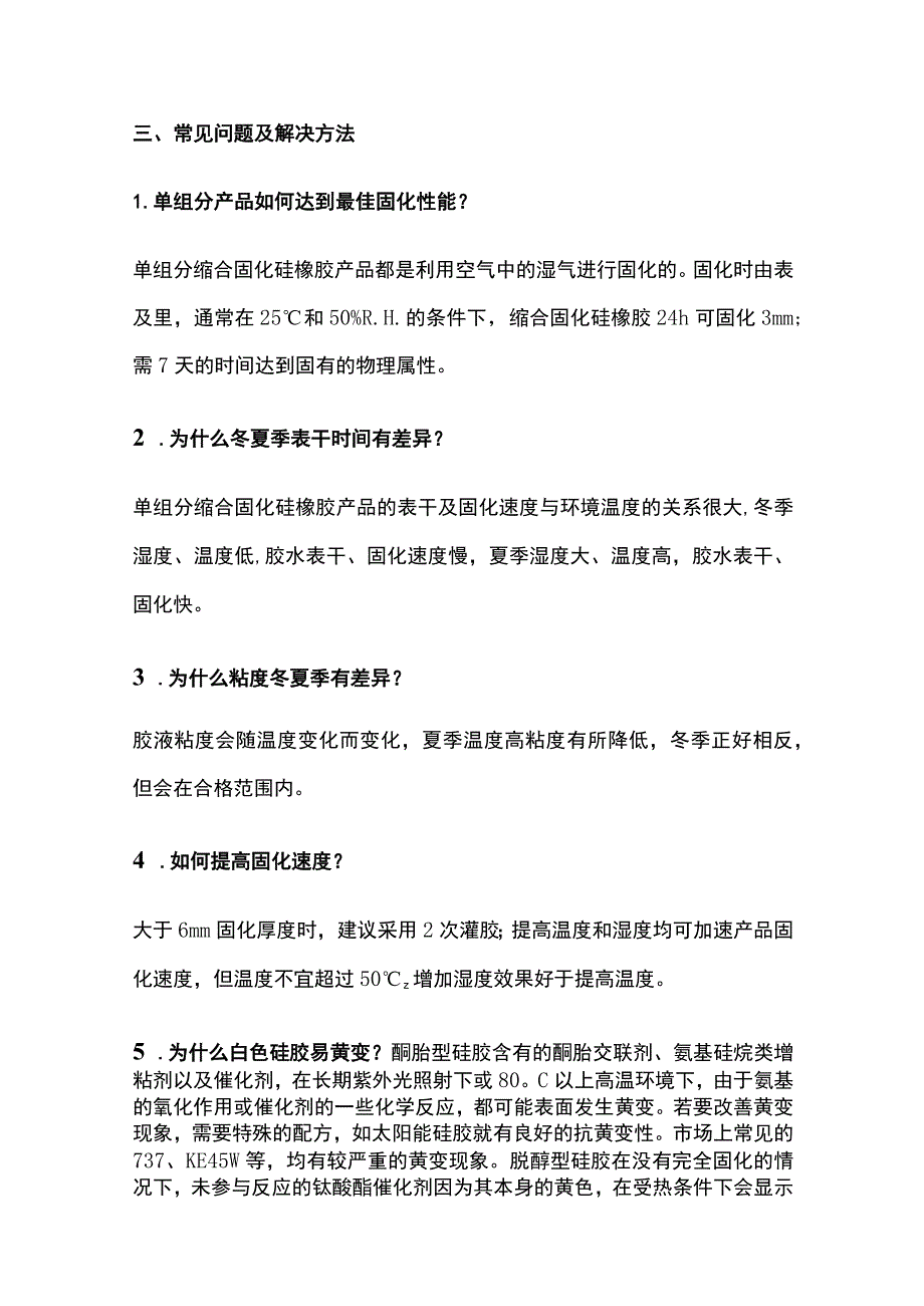 单组分有机硅密封胶操作工艺指南及常见问题解决方案.docx_第2页