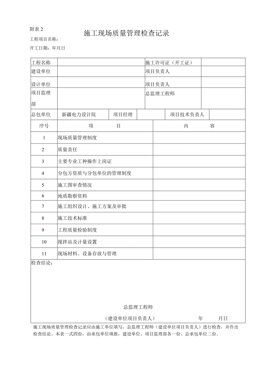 电厂补充安装表式.docx_第3页