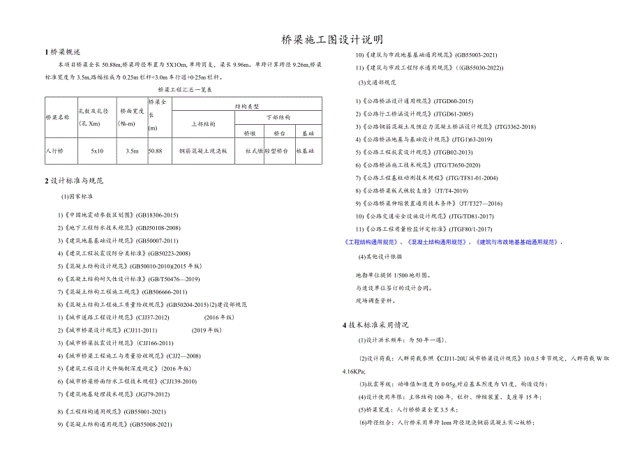 人行桥施工图设计说明.docx_第1页