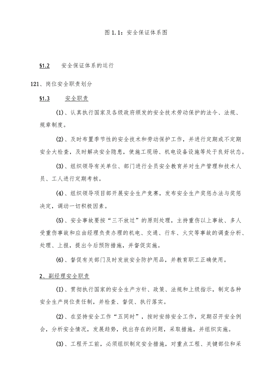 广园东路延长线工程安全保证体系及安全保障措施.docx_第2页