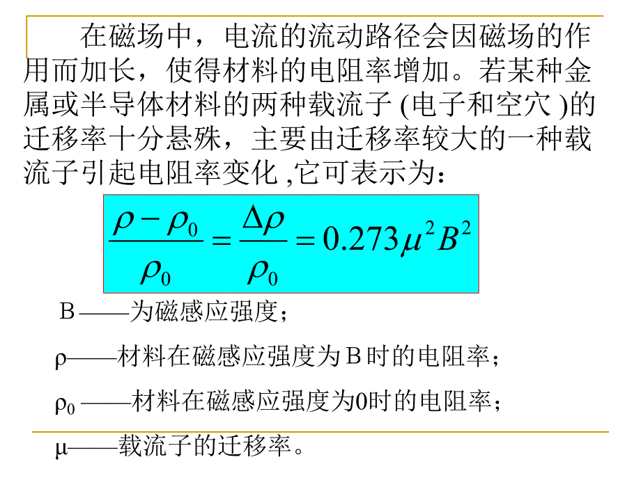 第8章磁电式传感器part2.ppt_第2页