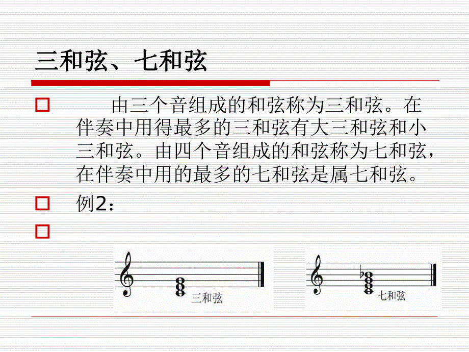 第一章儿童歌曲伴奏基础知识名师编辑PPT课件.ppt_第3页