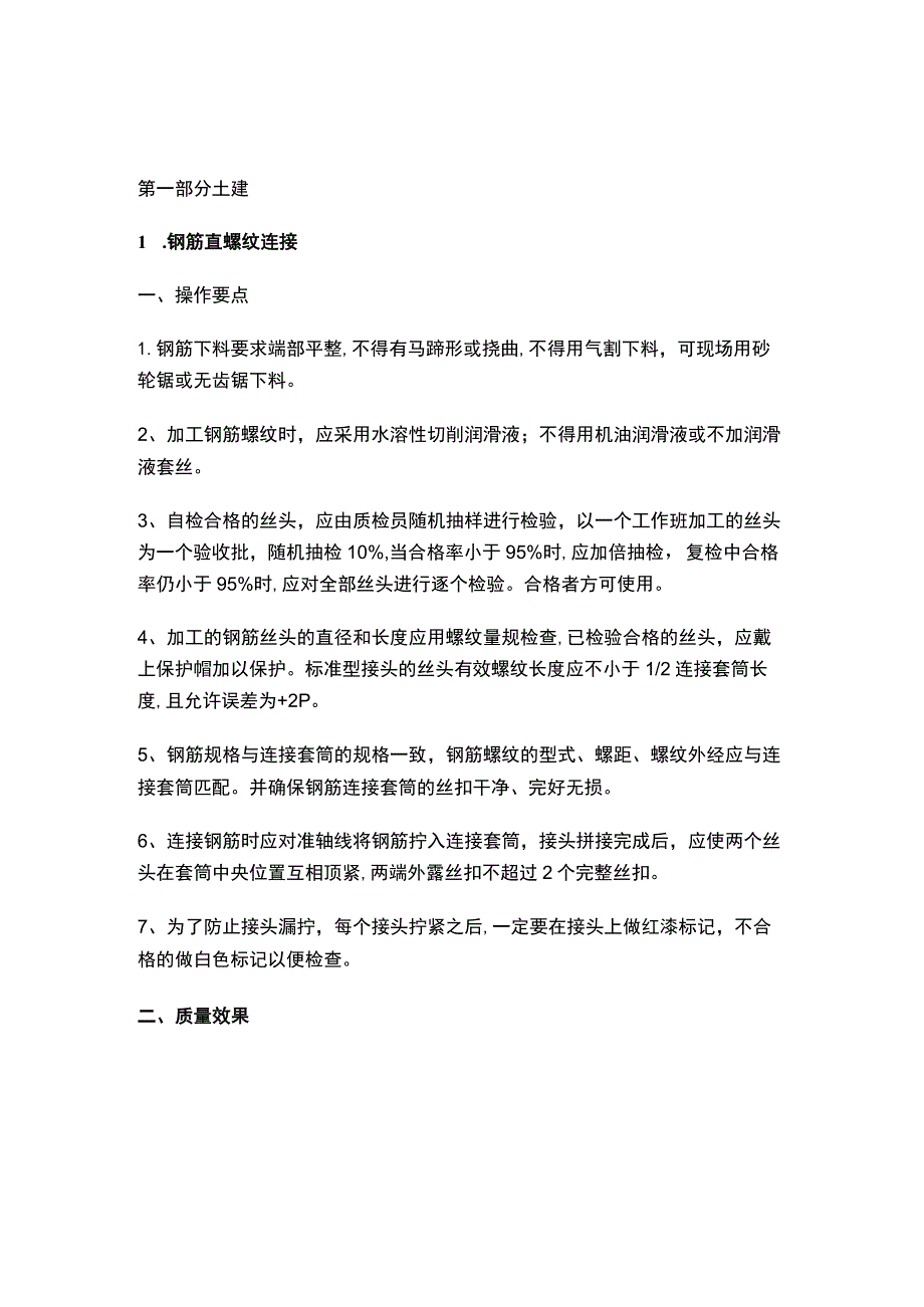 2023施工质量标准化图册(土建、安装、样板).docx_第2页