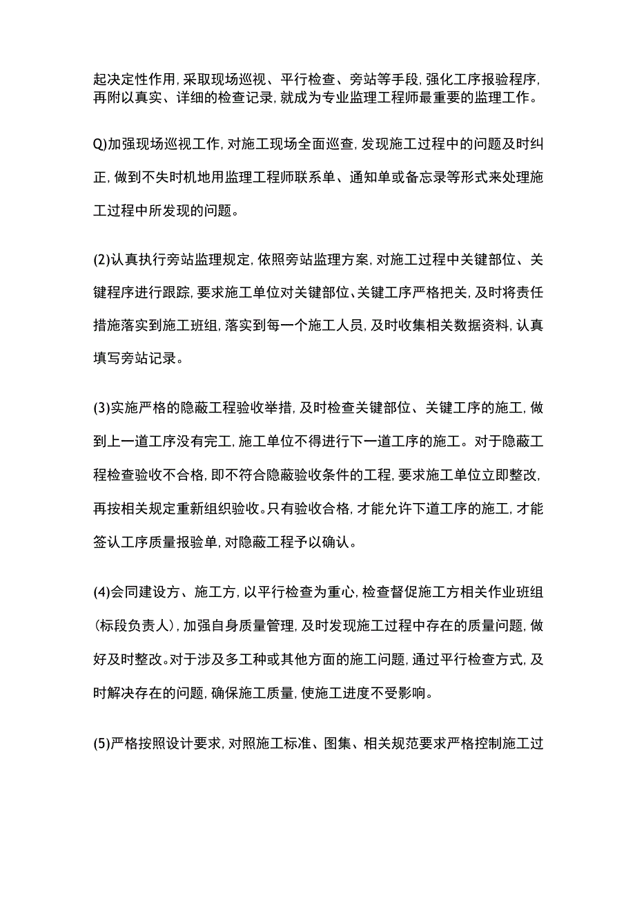 土木工程施工现场监理重点.docx_第2页