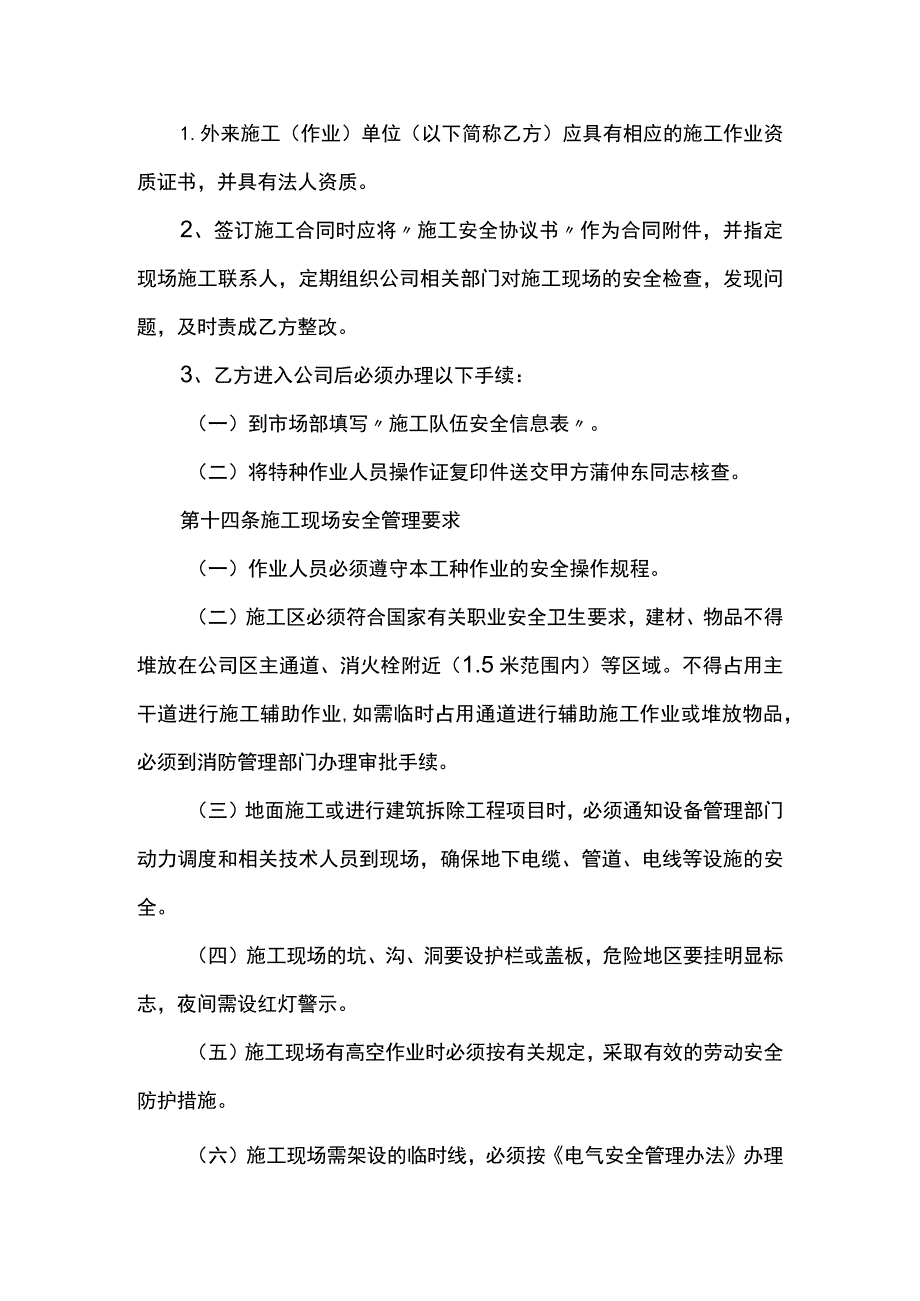 安全管理方案.docx_第2页