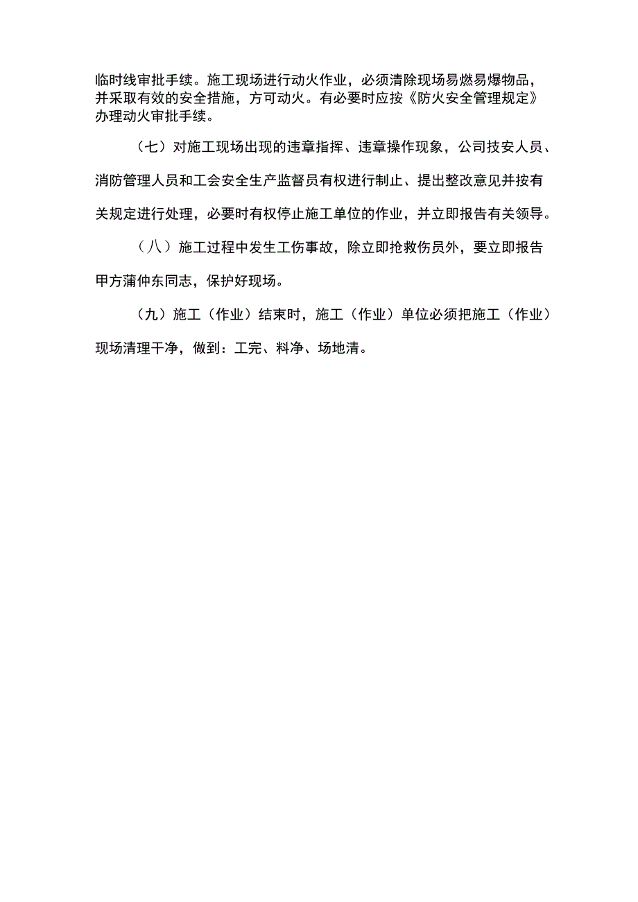 安全管理方案.docx_第3页