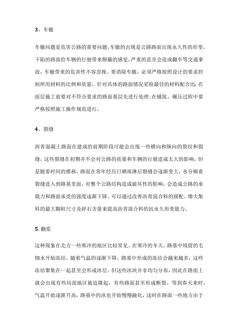 半柔性沥青混凝土路面施工问题及质量控制.docx_第2页