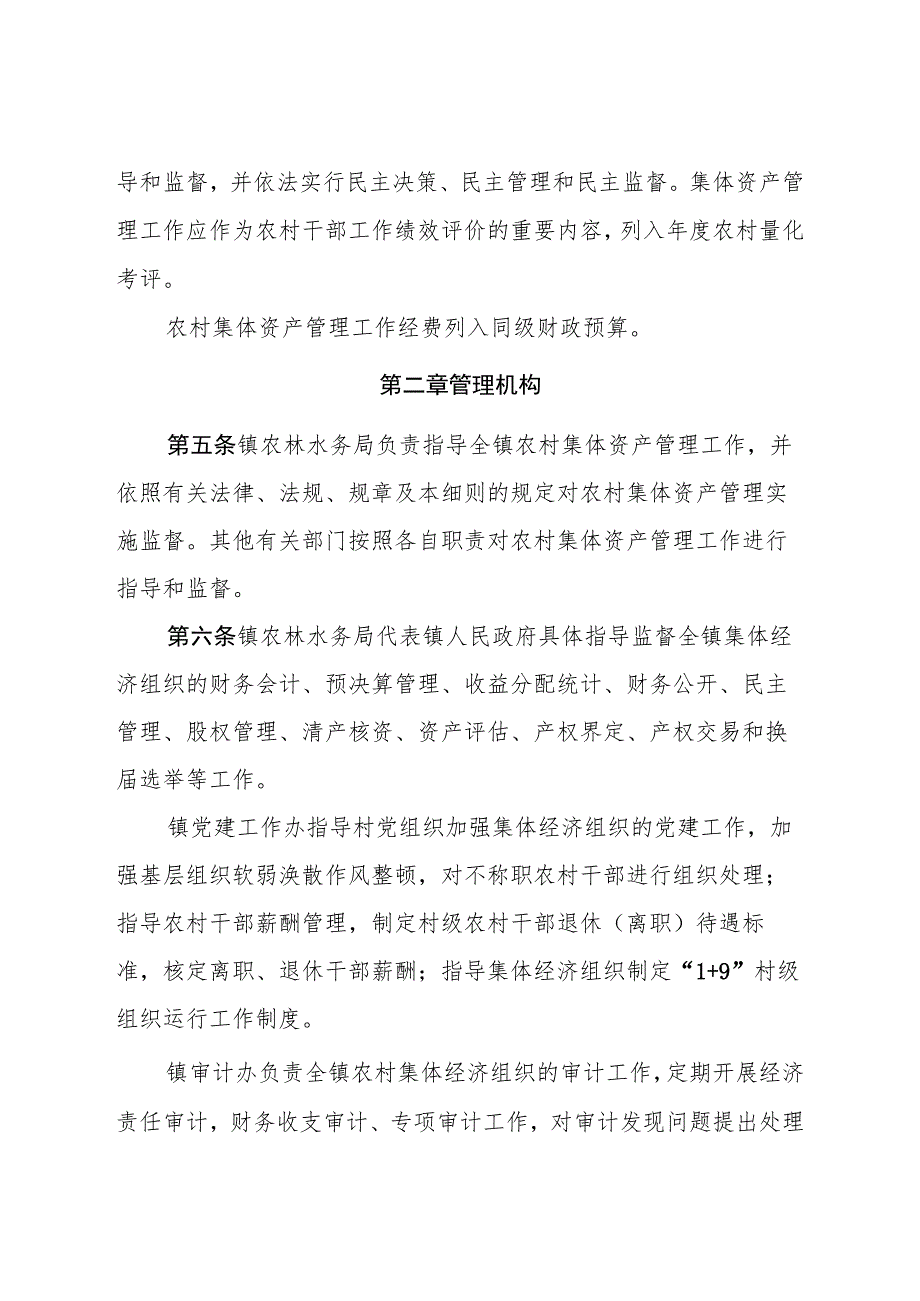 常平镇农村集体资产管理实施细则（征求意见稿）.docx_第2页