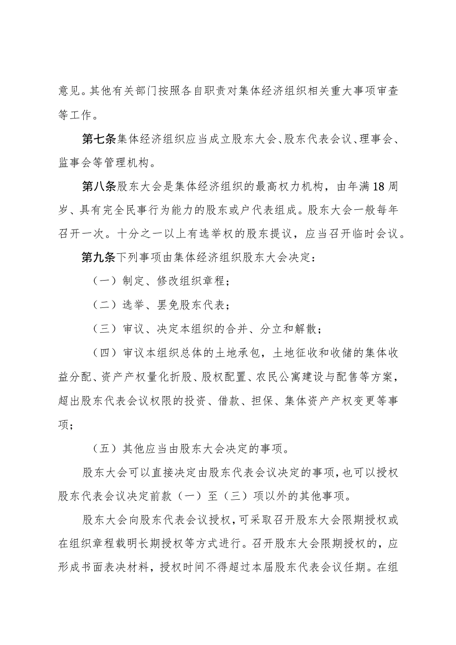 常平镇农村集体资产管理实施细则（征求意见稿）.docx_第3页