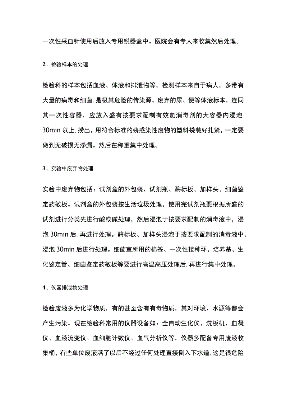 检验科医疗废物的管理.docx_第2页