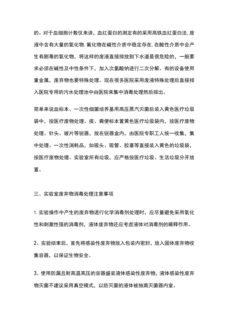 检验科医疗废物的管理.docx_第3页