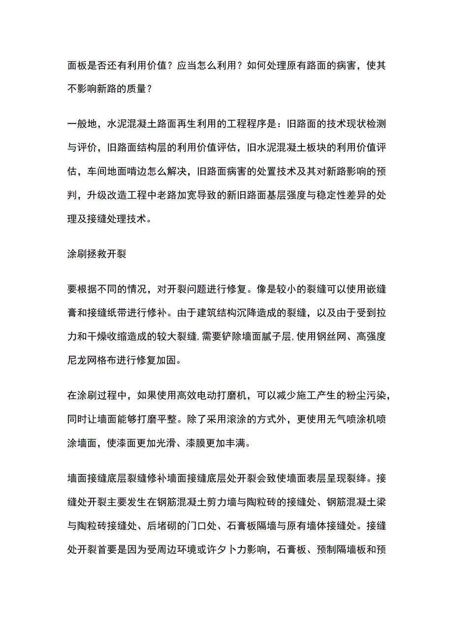 地面冻融下沉处理方案.docx_第2页