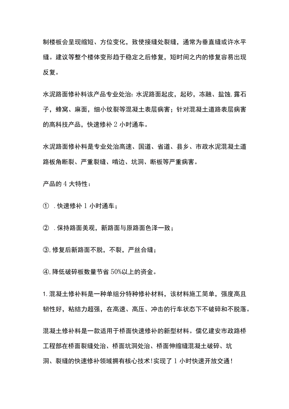 地面冻融下沉处理方案.docx_第3页