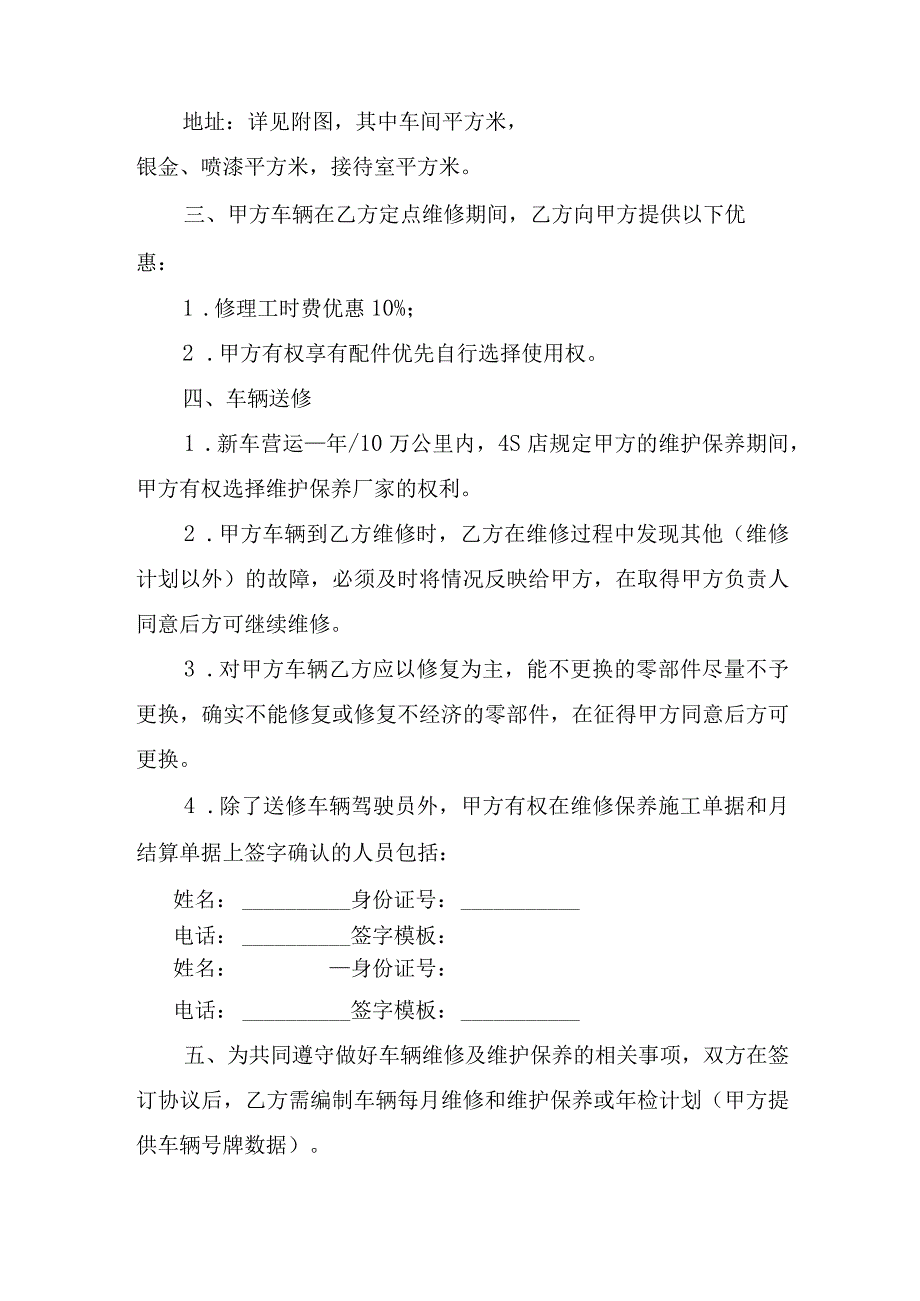 单位车辆定点维修协议书.docx_第2页