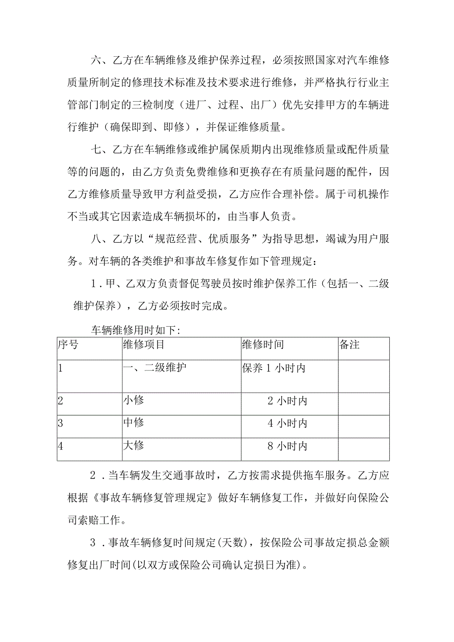 单位车辆定点维修协议书.docx_第3页