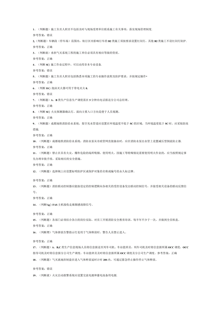 消防设备检修工必知必会模拟考试卷第170份含解析.docx_第1页