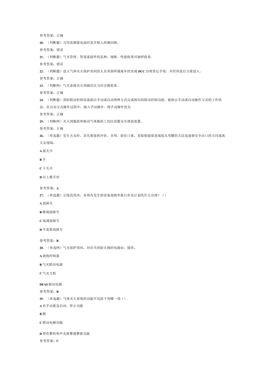 消防设备检修工必知必会模拟考试卷第170份含解析.docx_第2页