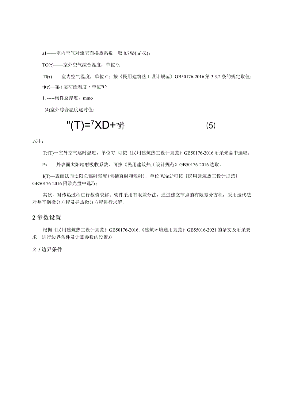 全民健身中心建设项目内表面最高温度计算分析报告.docx_第3页