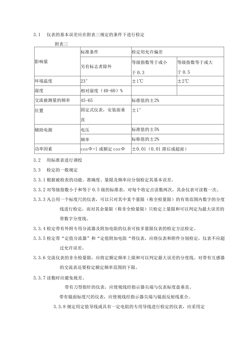 电厂电气仪表解体检修和工艺质量标准.docx_第2页