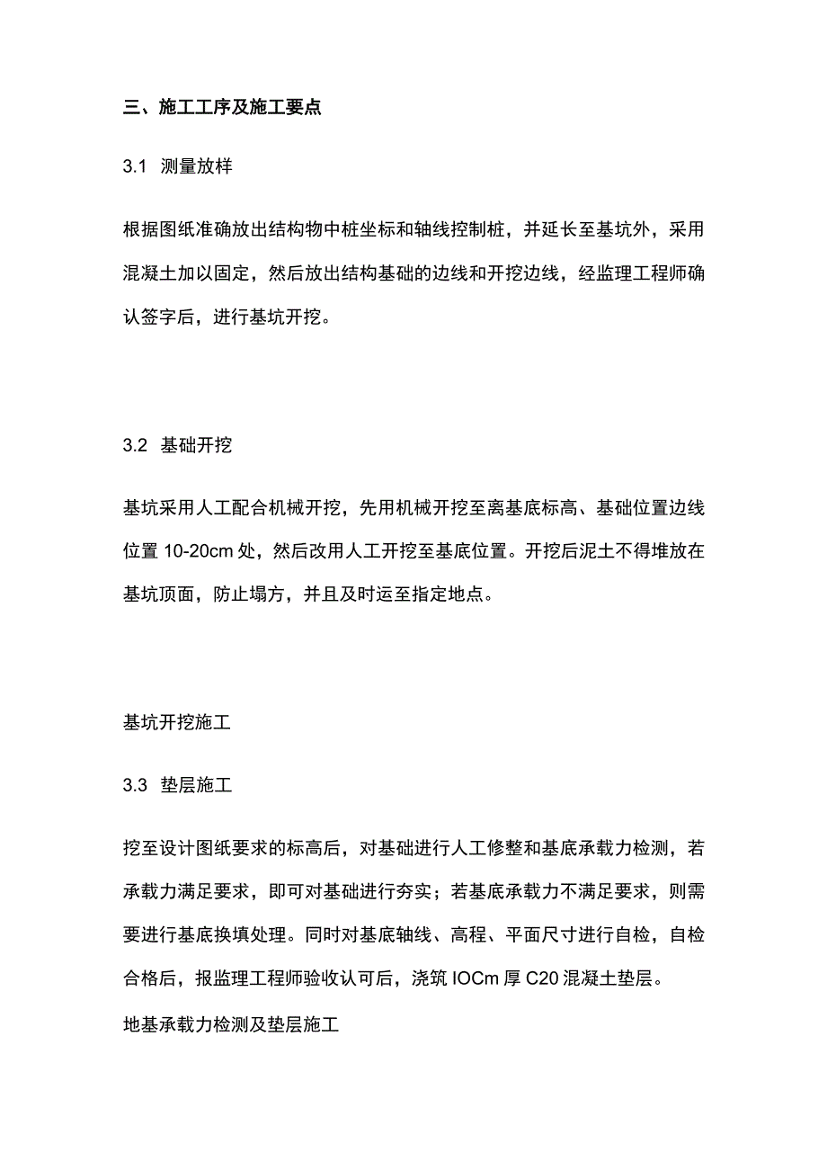 高速公路小型构造物施工工艺 机耕通道.docx_第2页